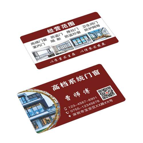 系统门窗名片制作定订做双面塑料PVC防水全屋定制装修家装装潢居