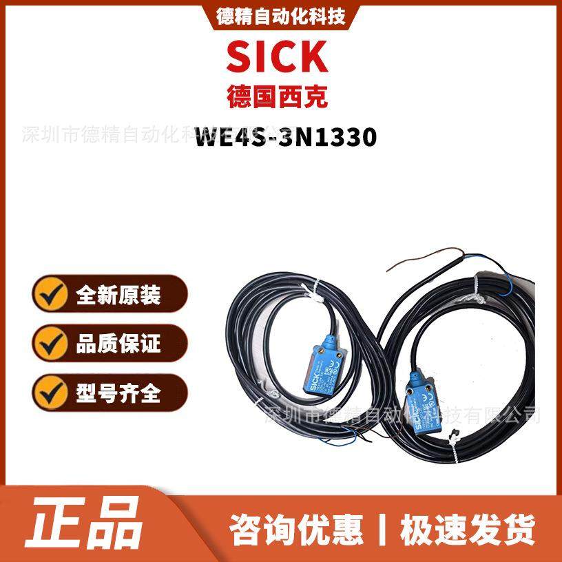 SICK西克WE4S-3N1330WT2S-N133WT4-2N132WT100-N1432光电开关