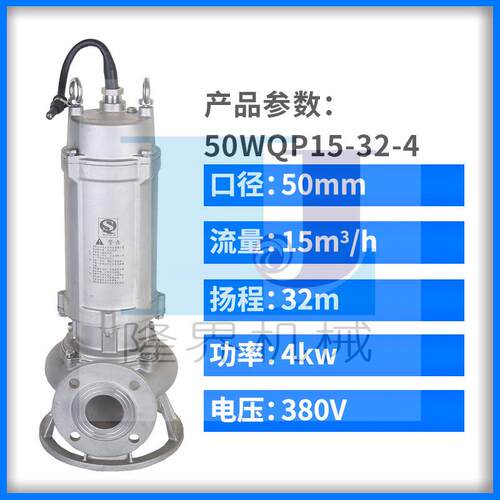 供应WQP不锈钢潜水排污泵耐腐蚀污水污物提升泵规格齐全