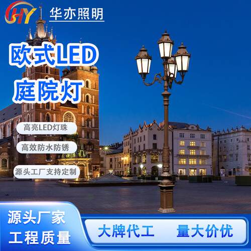欧式复古庭院灯户外别墅公园花园庭院灯防水防锈3~5米欧式庭院灯