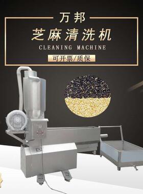 大型全自动水洗芝麻机不锈钢芝麻沙土分离机多种类粮食清洗设备