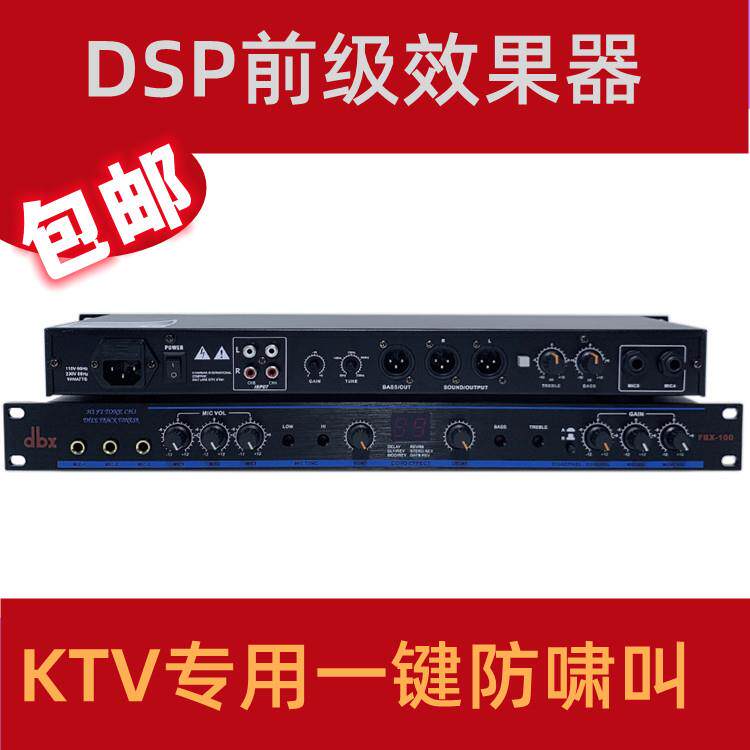 DSP效果器99一键防啸叫FBX100自带激励KTV舞台音响婚庆专用混音器