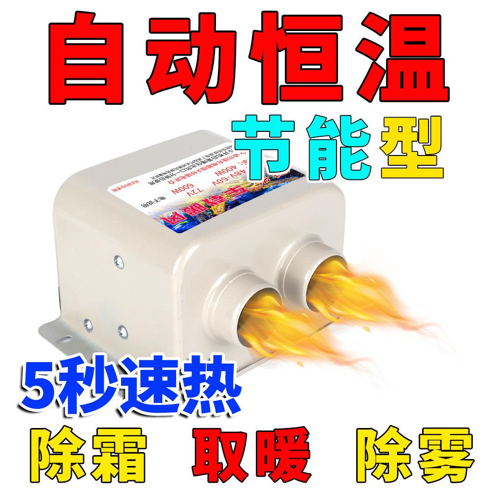 电动三轮车暖风机48v60伏四轮电瓶车取暖器新能源除霜雾暖风机72V