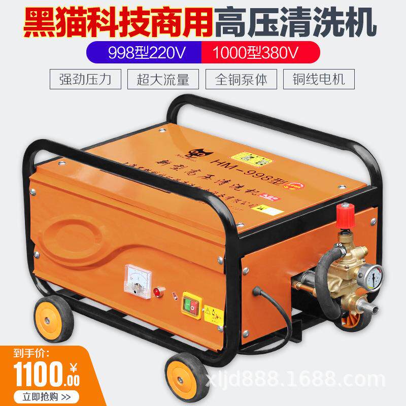 黑猫58型1000型/998型电动商用自吸式高压清洗机/洗车机/刷车器