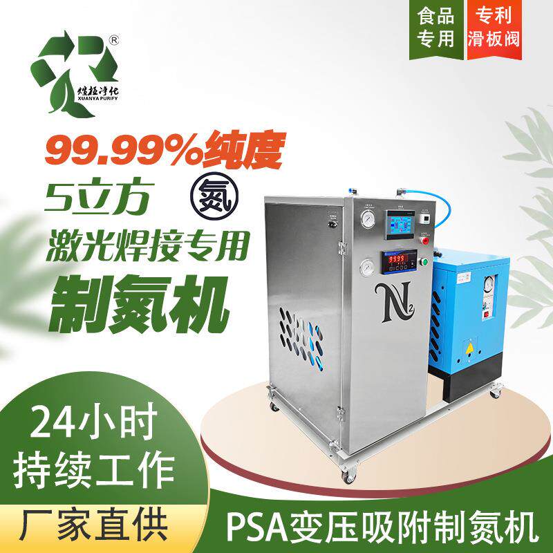 PSA制氮机变压吸附技术氮气发生器食品包装&激光焊接氮气机