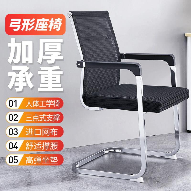 简约弓形电脑办公会议椅靠背麻将座椅舒适久坐家用书房学生椅子凳