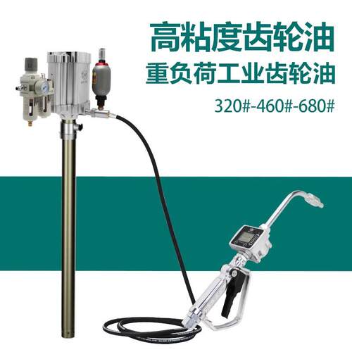 电眼齿轮油气动抽油泵高压齿轮油加注泵定量计量抽液泵数显加油