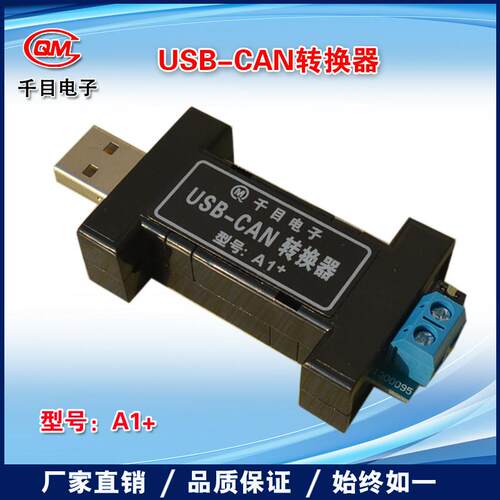 USB转CAN/CAN转USB/串口转CAN/CAN转串口/CAN卡/CAN总线 线模块/