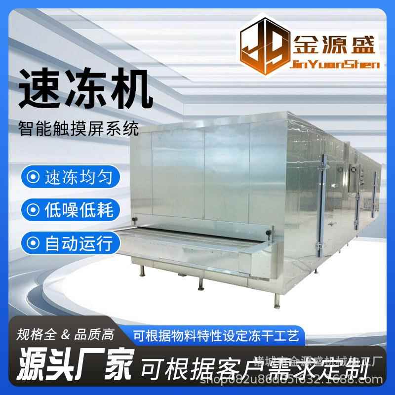 鸭肉隧道式速冻机鸡产品鸭产品肉类速冻隧道厂家制造
