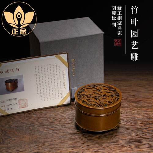 庆松堂苏工铜炉名家胡庆松制竹叶园艺雕紫铜印香炉香道拓香薰香炉