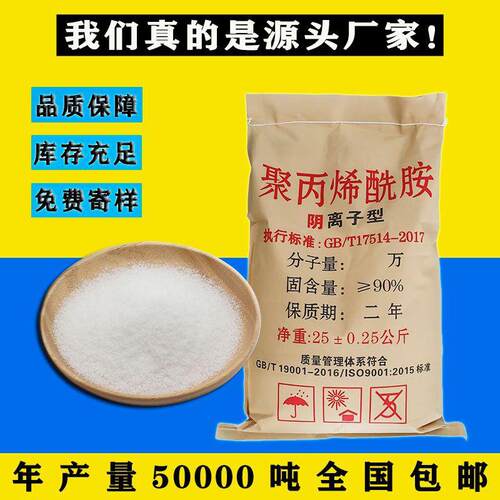 聚丙烯酰胺pam阴离子阳离子非离子洗煤净水絮凝沉淀剂 聚丙烯酰胺