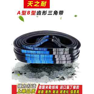 齿形三角带B型C型17X22X2261 2286 2300 2311 2337 2350 2362皮带