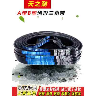 齿形三角带B型C型17X22X2261 2286 2300 2311 2337 2350 2362皮带