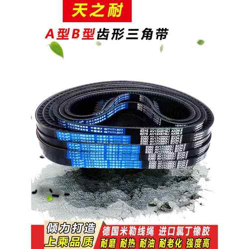 齿形三角带B型C型17X22X2388 2400 2413 2438 2450 2464 2489皮带