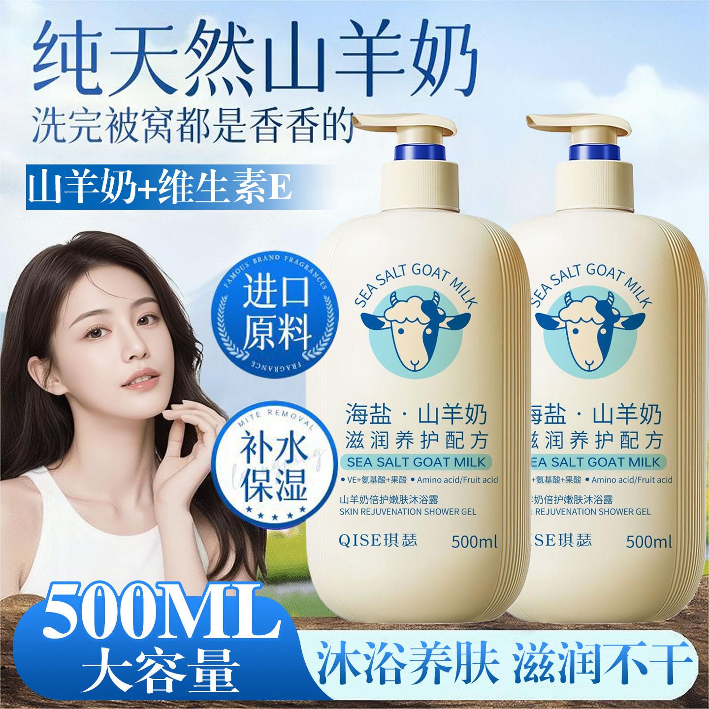 山羊奶果酸沐浴露海盐温和去角质控油净痘止干痒男女变白滋润乳液