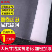 防蚊纱窗网整卷尼龙网防护网纱加密加厚白色家用户外养殖网蚂蚱网