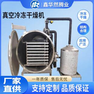 全自动商用鸡肝冻干设备猫咪鱼干冷冻干燥机鸡鸭肉类真空冻干机