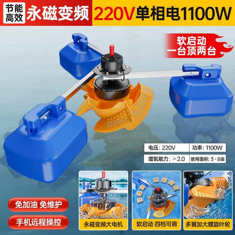 鱼塘增氧机永磁变频全自动叶轮式大功率大型水产养殖卖鱼专用220V