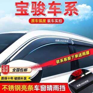 730kiwi晴雨挡RC7车窗雨眉挡雨板专用 E300 宝骏云海悦也510 560