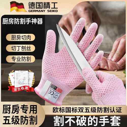 户外防割防刺手套女士厨房切菜防切手切肉神器厨师防伤手防刀割处