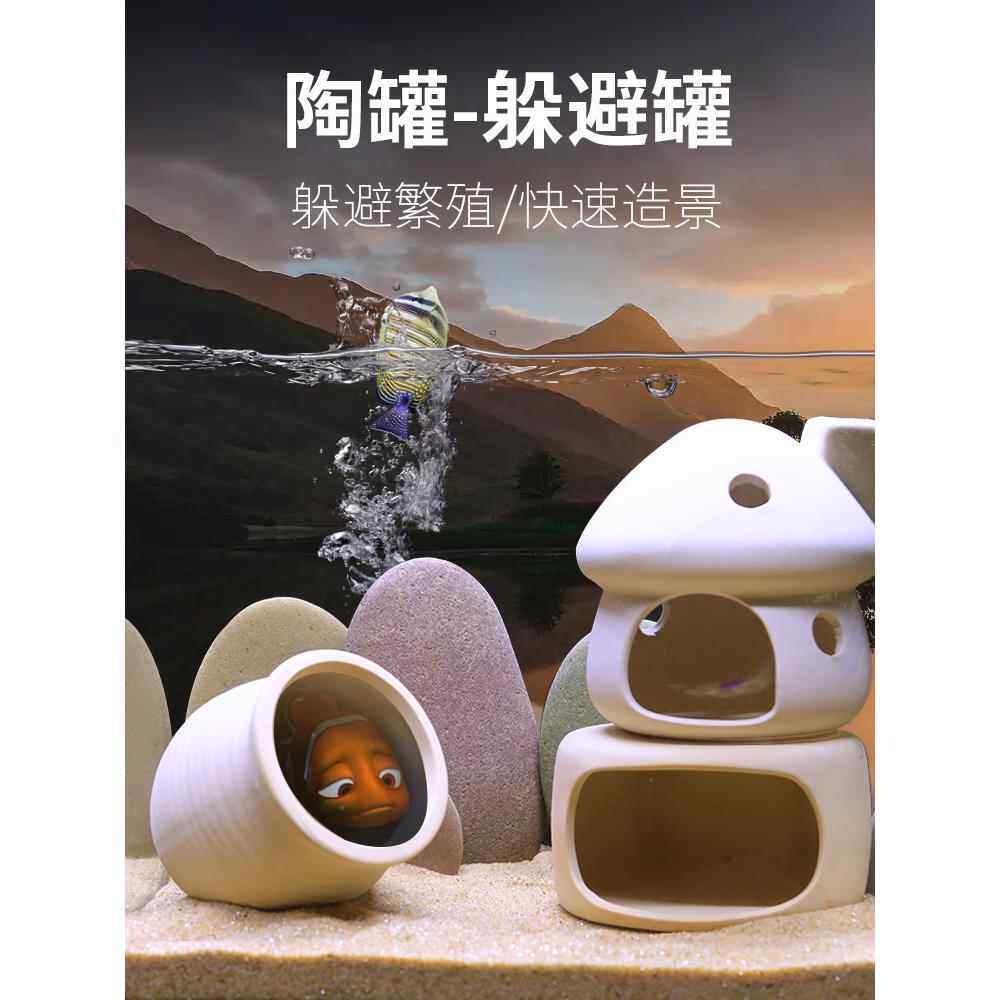 鱼缸陶瓷躲避屋装饰造景摆件小鱼虾窝迷你鹦鹉鱼繁殖屋慈鲷躲避洞