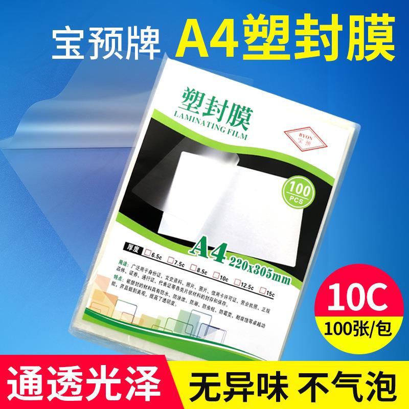 塑封膜A410丝10c100张护卡膜菜单过塑膜封塑纸封塑机塑封膜覆膜