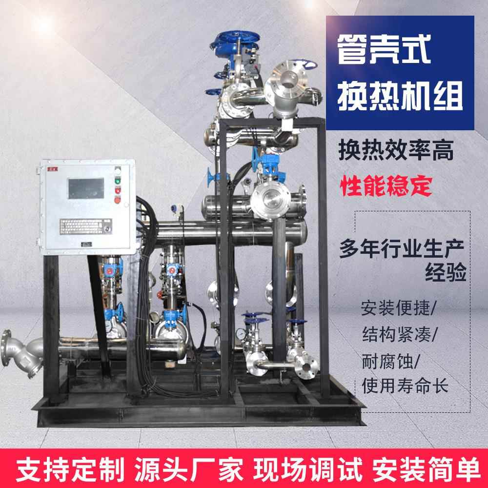 不锈钢采螺旋式蒸汽换热换器全自动暖热QFJ机组地暖换热管站