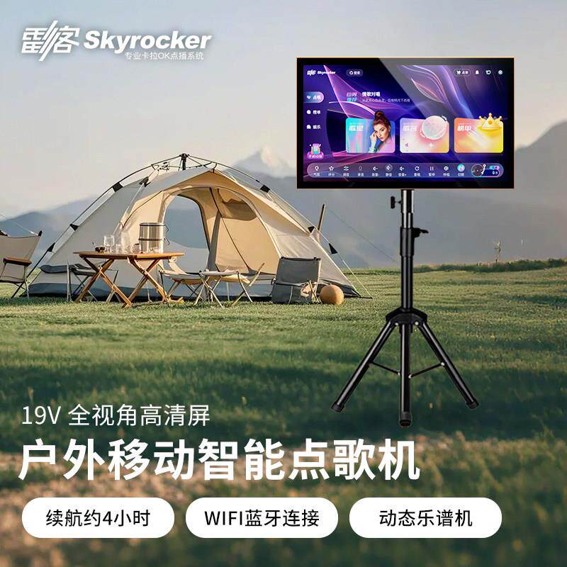 雷石雷客19V户外室内KTV平板移动可携式蓝牙充电触控屏幕一体点歌