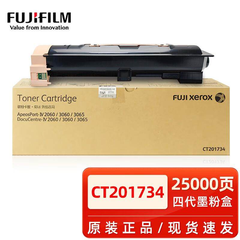 原装富士施乐四代IV 2060 3060 3065打印机碳粉硒鼓富士胶片粉盒