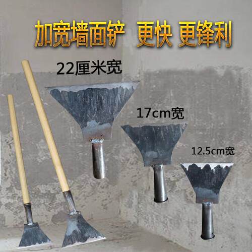 铲子 装修墙皮铲刀刮腻子工具铲墙面铲刀刮墙清洁刀家用长铲墙刀