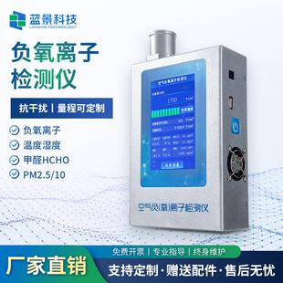 空气负氧离子检测仪便携式专业高精度温湿度空气甲醛PM2.5测试仪