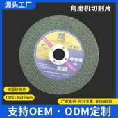 金属切割片107 16绿片高速树脂砂轮片100磨机金属不锈钢切片 1.0