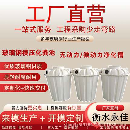 玻璃钢模压化粪池来模加工新农改厕程用三级沉淀池无动力净化槽