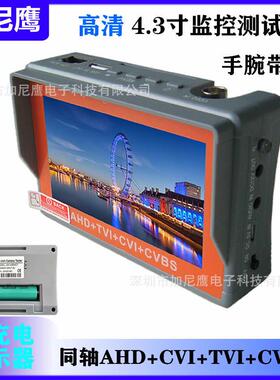 加尼鹰4.3寸手腕工程宝显示器8MP高清AHD+TVI+CVI视频监控仪