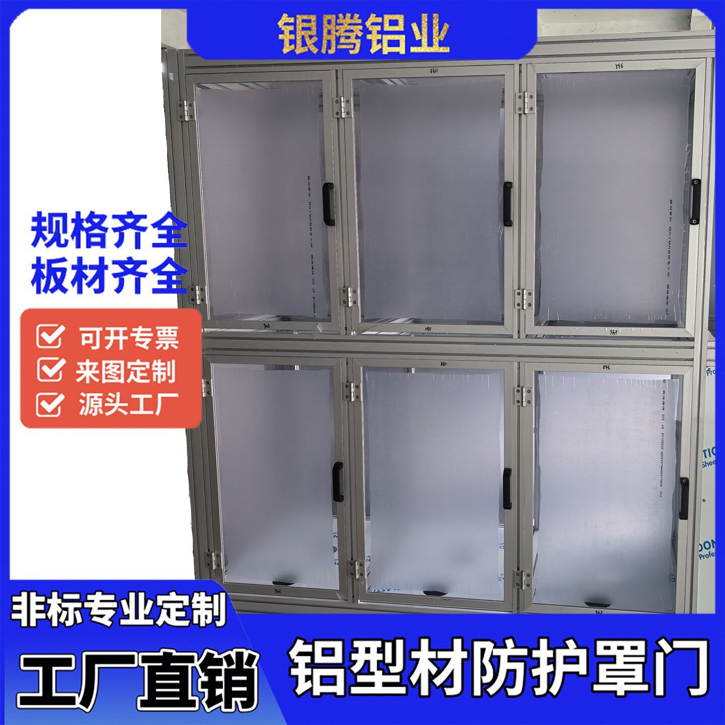 1530工业铝型材门框自动化设备防护罩铝合金亚克力门板定制门配齐