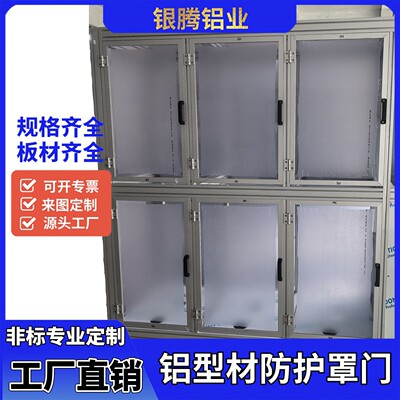 1530工业铝型材门框自动化设备防护罩铝合金亚克力门板定制门配齐