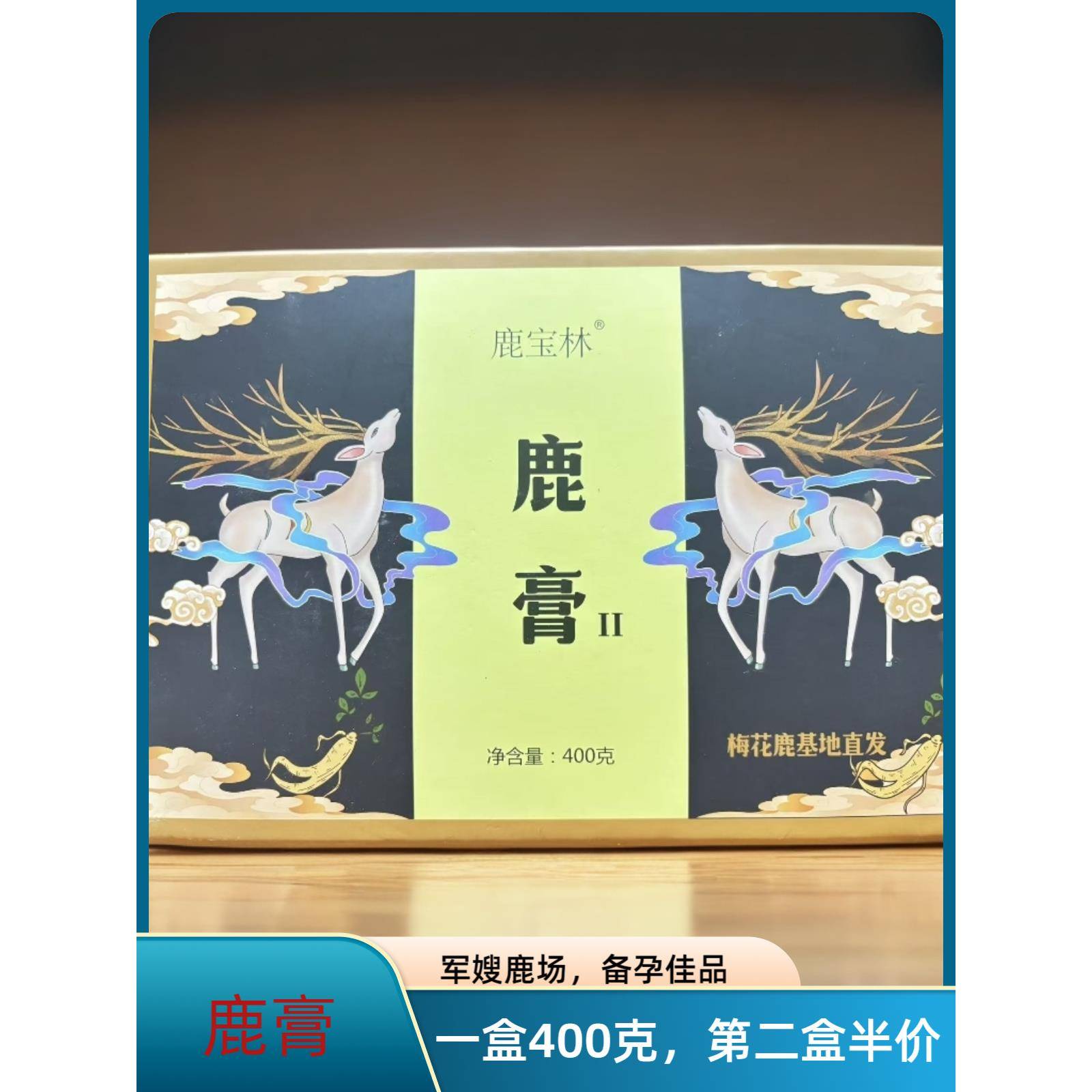 【药房同售】梅花鹿鹿鞭膏滋补膏鹿参膏男士滋补鹿茸人参400克