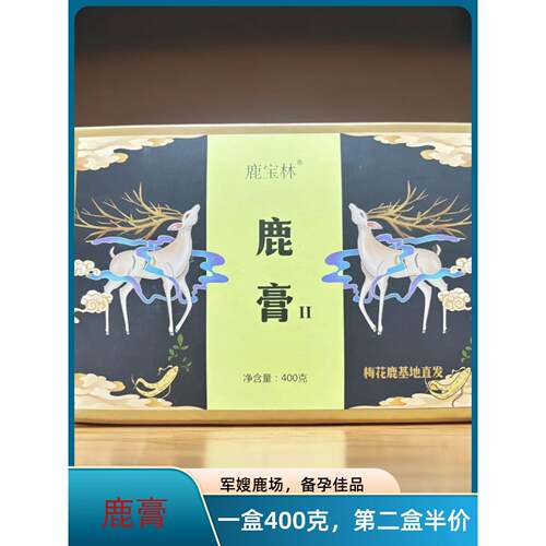 【药房同售】梅花鹿鹿鞭膏滋补膏鹿参膏男士滋补鹿茸人参400克