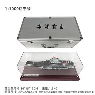 高档辽宁号母航模型福建号合金彷真山东航母军号事舰船礼品件收摆