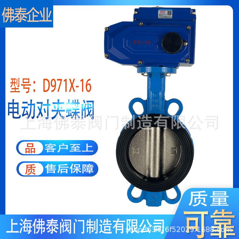 电动对夹蝶阀D971X-16软密封电动蝶阀电动慢开阀调节阀开关蝶阀