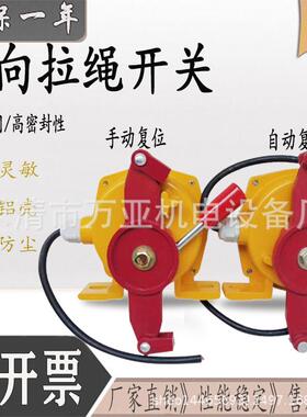 万亚双向手动拉绳开关输送带急停拉线JYB/KS-IIJYB/KS-2RNS-I