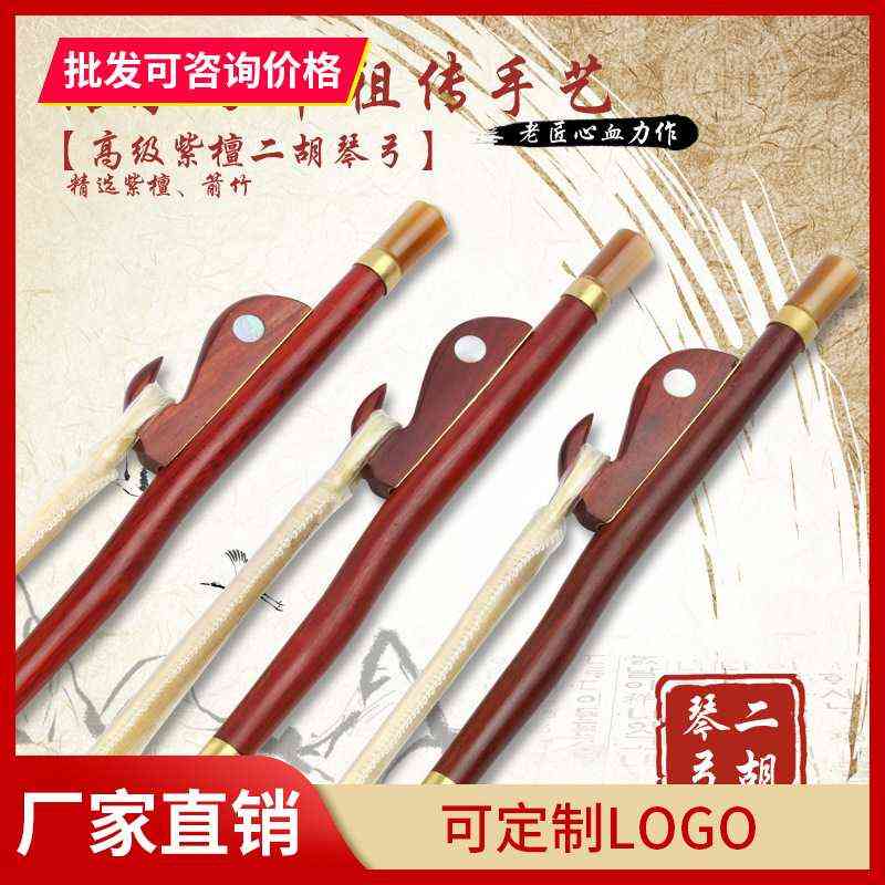 天然白马尾琴弓84cm二胡弓子配件  专业紫檀接把二胡弓EH0303