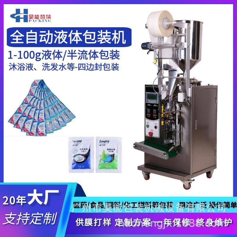 宠物沐浴液包装机 洗发水沐浴露袋装包装机 全自动液体膏体包装机