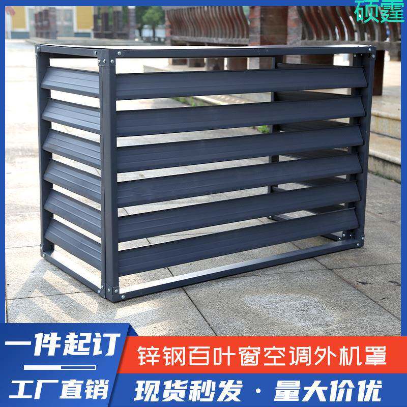空调外机罩铝合金锌钢百叶窗空调罩格栅室外空调防雨铝合金保护罩