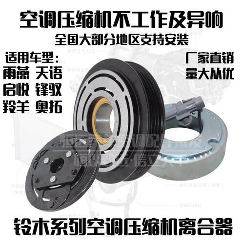 雨燕天语奥拓启悦锋驭羚羊空调压缩机离合压头皮带轮轴承线 线圈