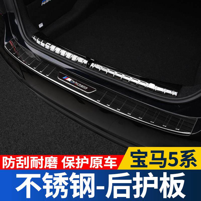 适用于 于11-25款BMW5系后备箱护板525li门槛保护条五系改装饰用