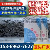 轻集料混凝土轻质骨料混凝土轻质保温混凝土屋顶找平轻质回填材料