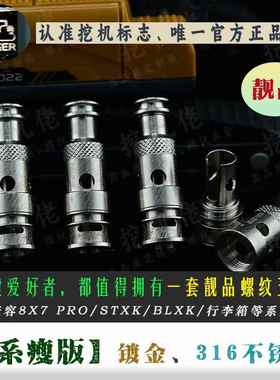 靓品8系螺纹五金[挖机重建]搭配定制棉条，大厂网芯857pro发热芯