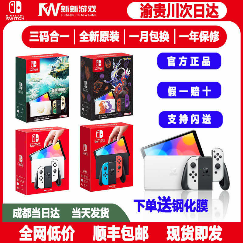 新款 任天堂Nintendo Switch主机NS OLED日/港版 国行 续航游戏机