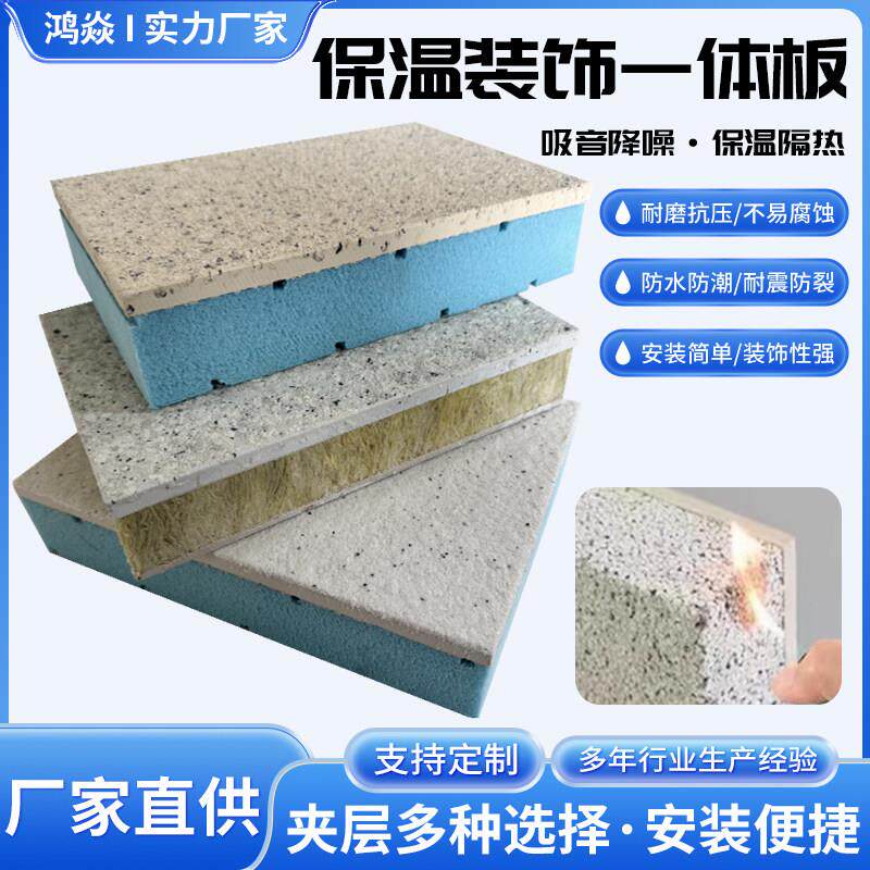 外墙保温装饰一体板防水防火隔热真石漆喷涂外墙保温装饰一体板